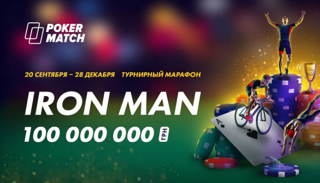 iron man от покерматч iron man
