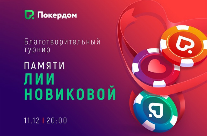 лия новикова покердом лия новикова