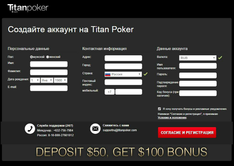регистрация titan poker аккаунт титан покер
