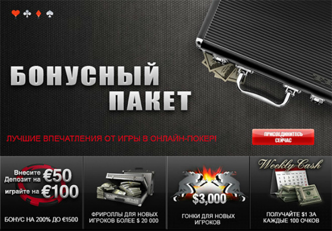 бонусный пакет на titan poker бонусный пакет