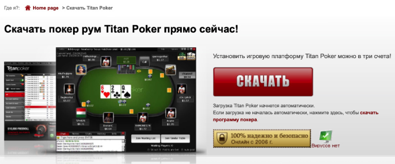 загрузка titan poker