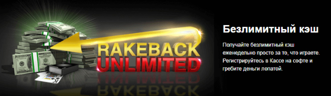 rake back unlimited