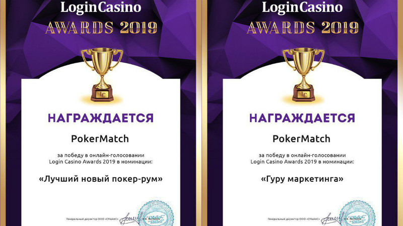 покерматч награда 2019 покерматч