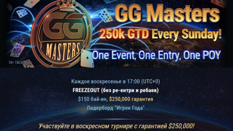 gg masters на ggpokerok gg masters