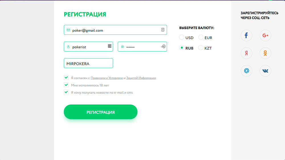 Регистрация через официальный сайт Покердом.