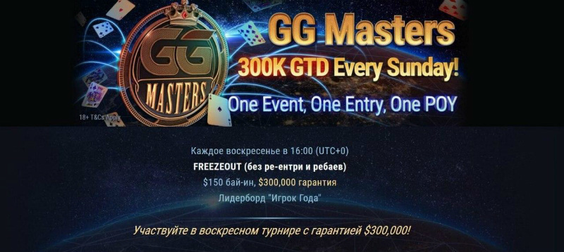 серия gg masters на ggпокерок gg masters