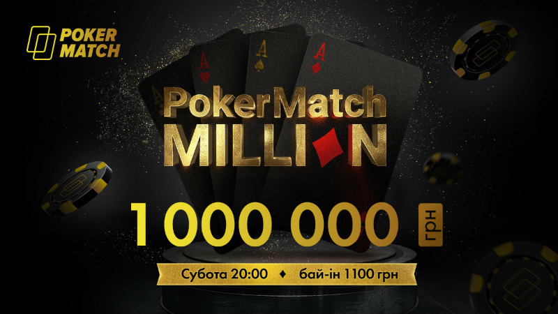 турнир pokermatch million покерматч миллион