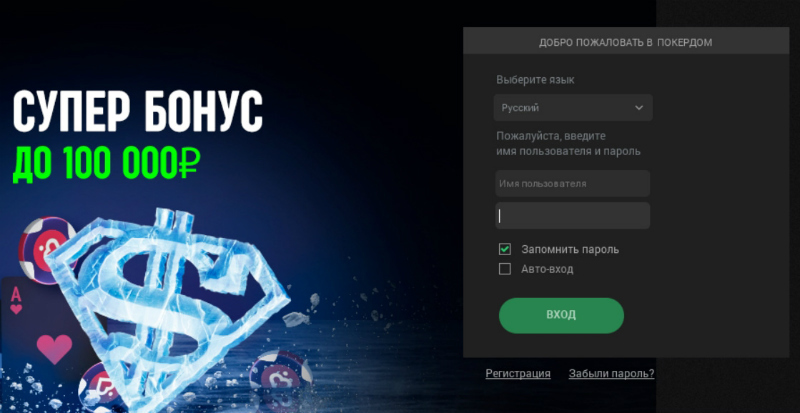 бонус до 40 000 рублей на покердом бонус покердом