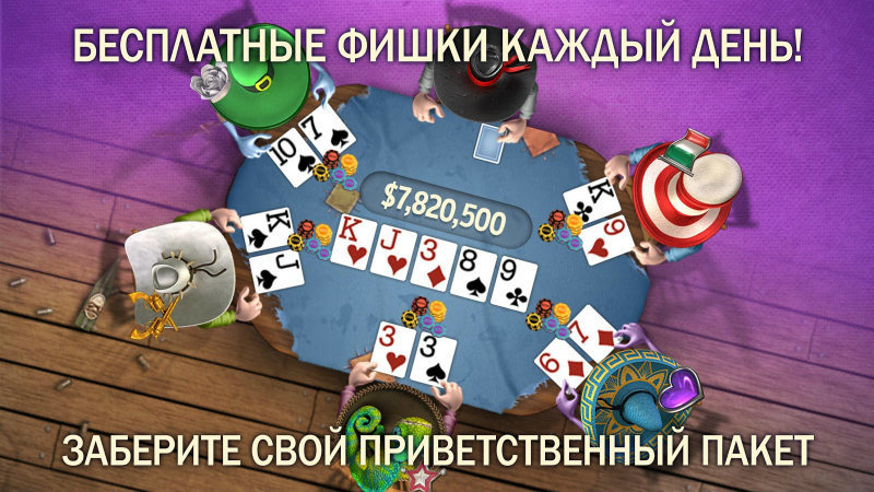 скачать и установить губернатор покера 3 губернатор покера 3