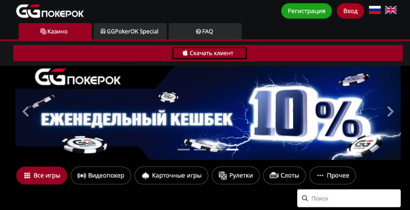 как загрузить приложение ggpokerok скачать клиент ggpokerok