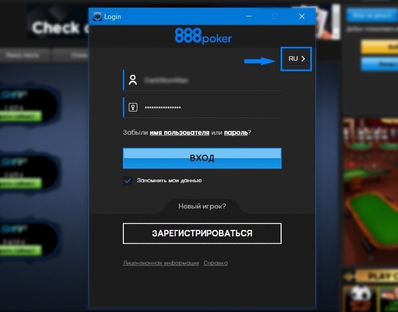 вход игрока в клиент 888покер 888покер вход