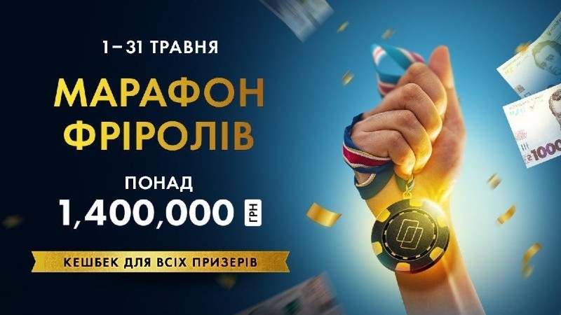 марафон фрироллов покерматч марафон фрироллов