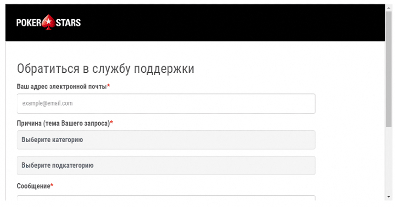 служба поддержки покерстарс 2020 обратить к Покерстарс
