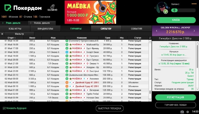 акция маевка на pokerdom маевка на покердоме
