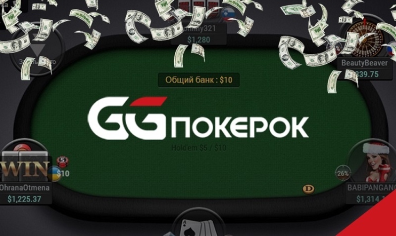 ggпокерок фрироллы покерок