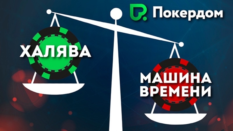 Машина времени рейкбек Машина времени